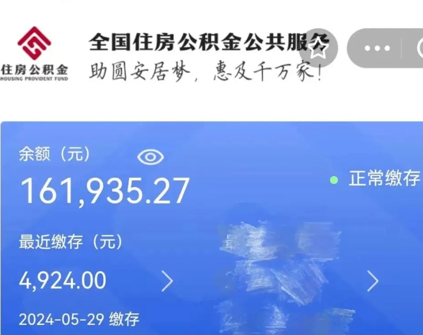 邓州离职员工离职公积金如何取取（离职公积金提取步骤）